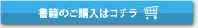 プログラムのご購入はコチラ