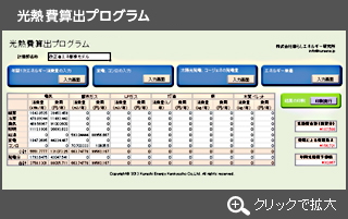 光熱費算出プログラムver1-1画面