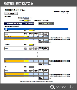 熱容量計算プログラム ver1-1